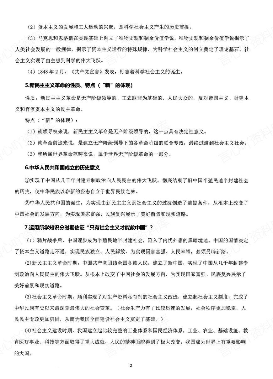 高中政治 | 新版答题模板高考常用解题型技巧方法汇总插图高中政治2