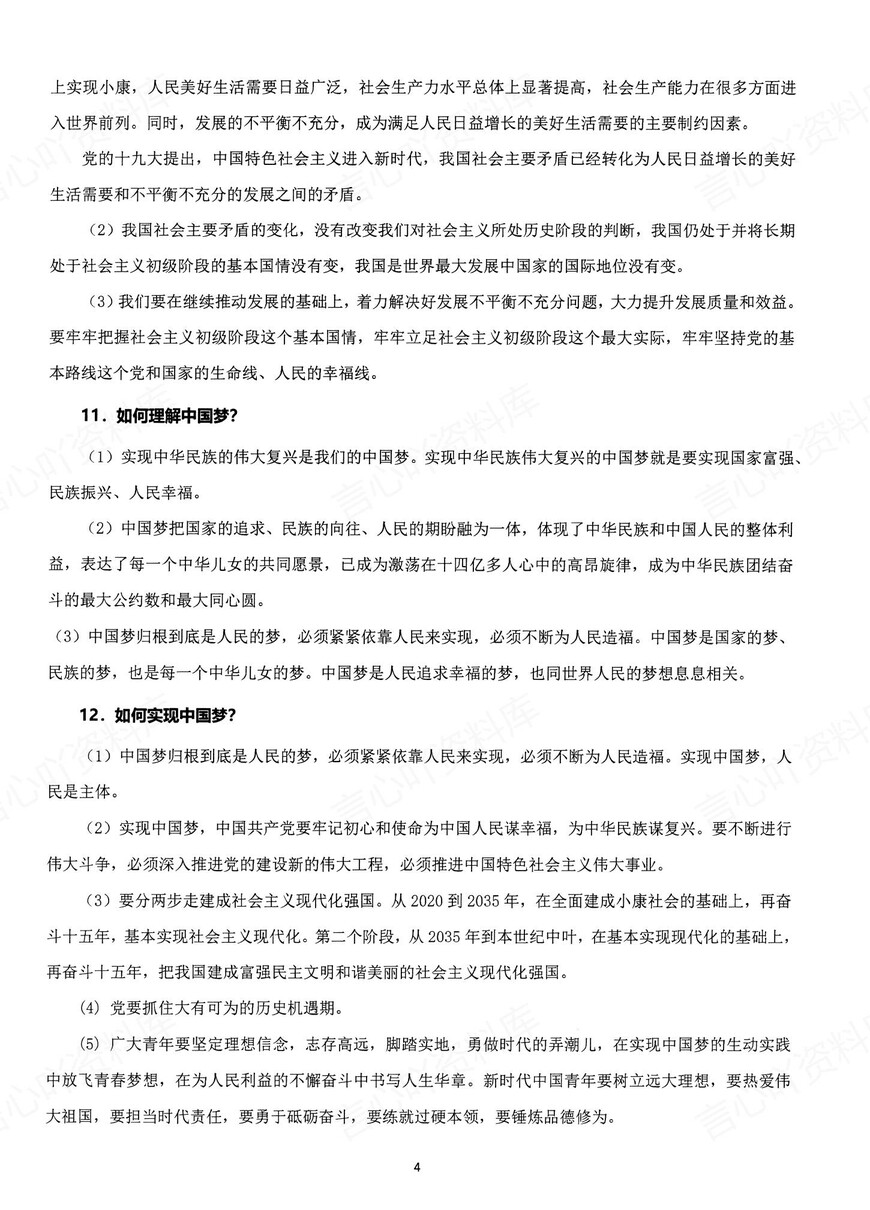 高中政治 | 新版答题模板高考常用解题型技巧方法汇总插图高中政治3