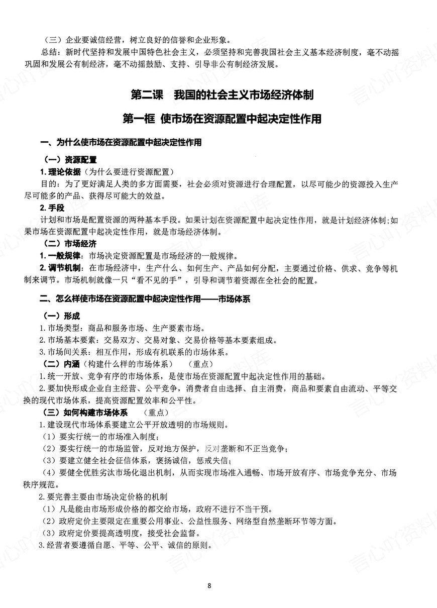 高中政治 | 新版答题模板高考常用解题型技巧方法汇总插图高中政治4