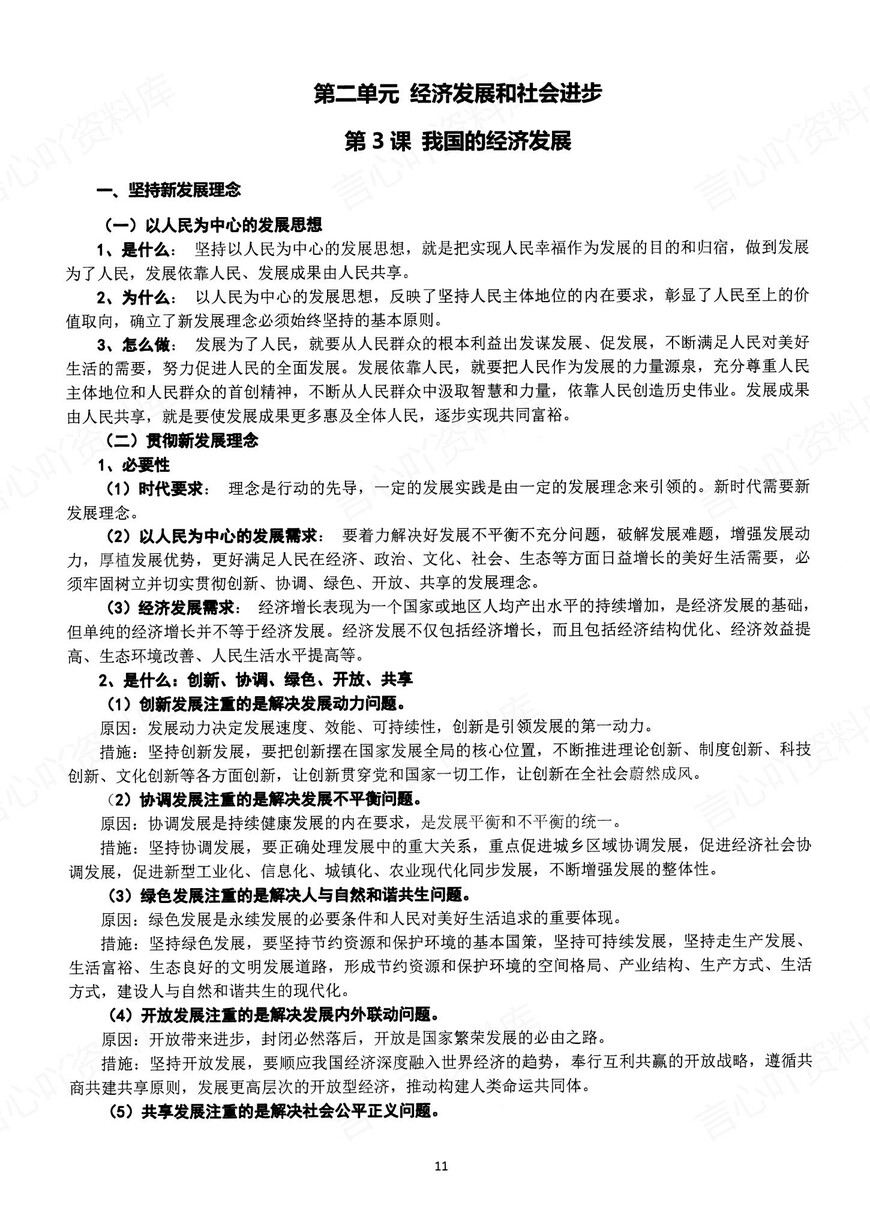 高中政治 | 新版答题模板高考常用解题型技巧方法汇总插图高中政治5