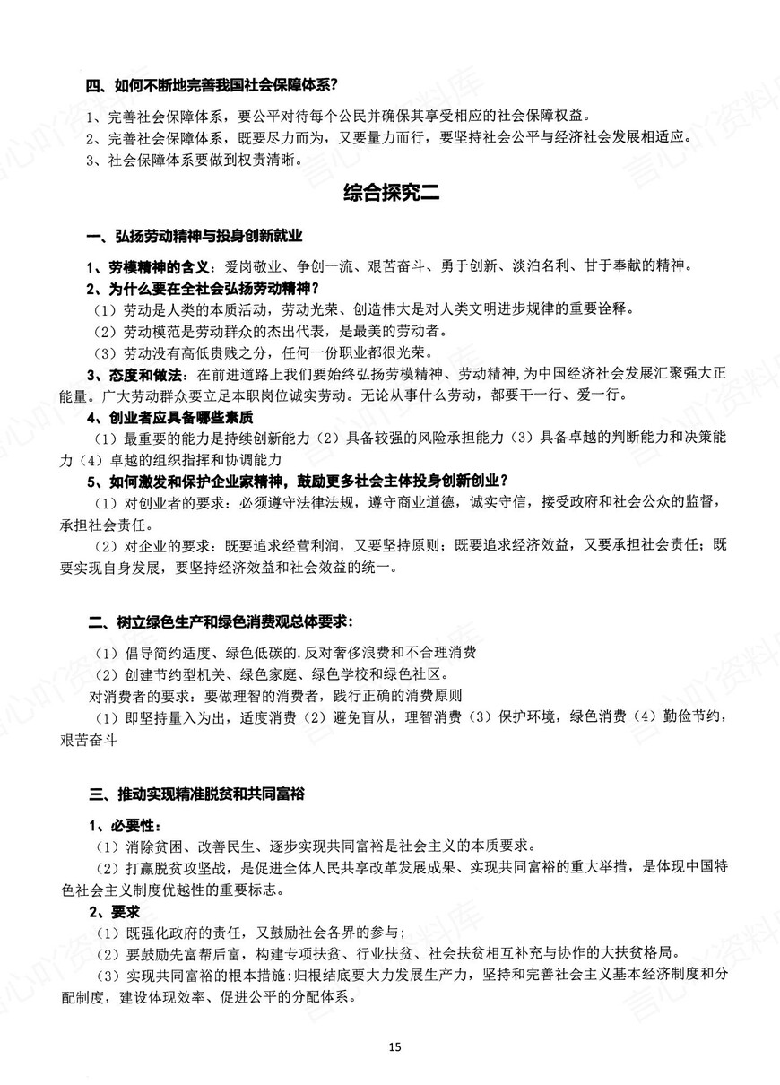 高中政治 | 新版答题模板高考常用解题型技巧方法汇总插图高中政治6