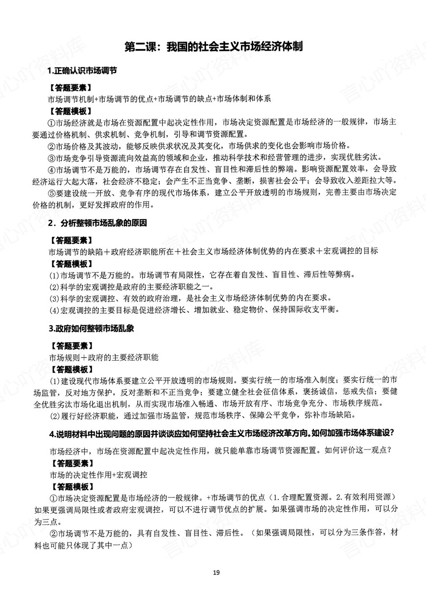 高中政治 | 新版答题模板高考常用解题型技巧方法汇总插图高中政治7