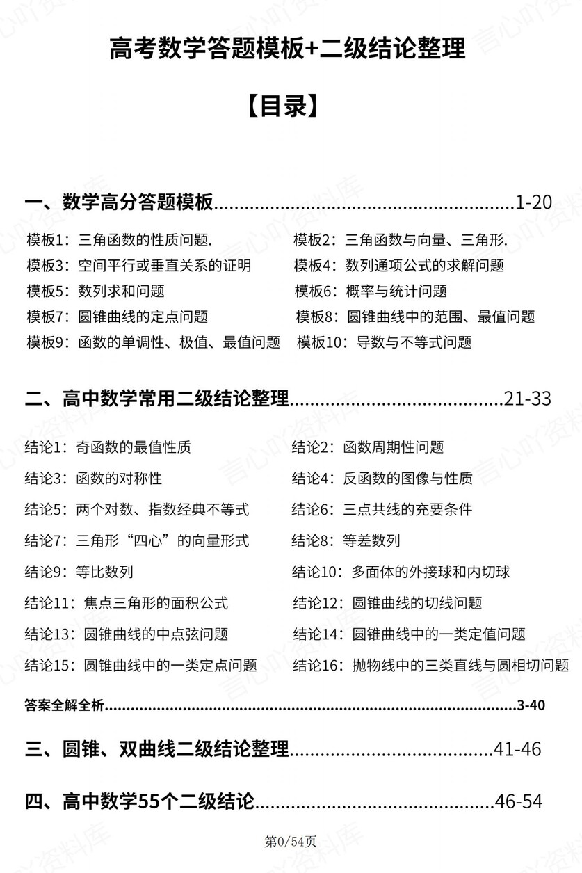 高中数学 | 新版答题模板高考常用解题型技巧方法汇总-言心吖资料库