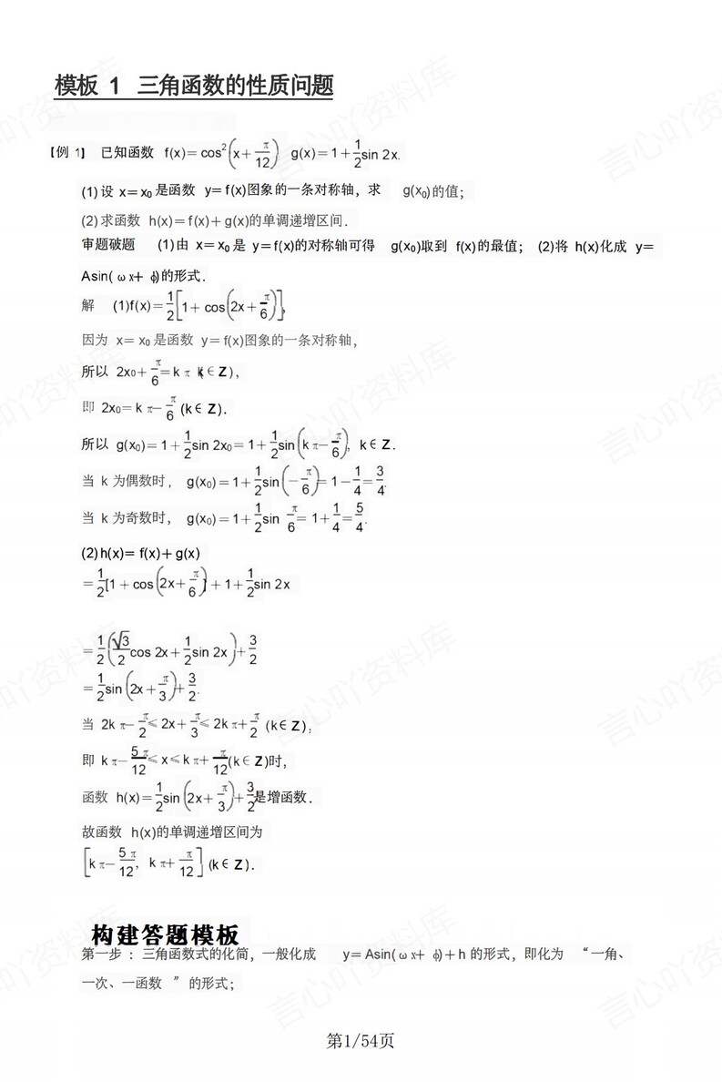 高中数学 | 新版答题模板高考常用解题型技巧方法汇总插图高中数学1