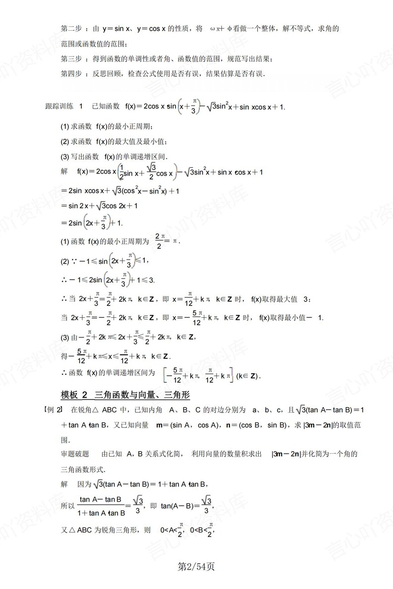 高中数学 | 新版答题模板高考常用解题型技巧方法汇总插图高中数学2