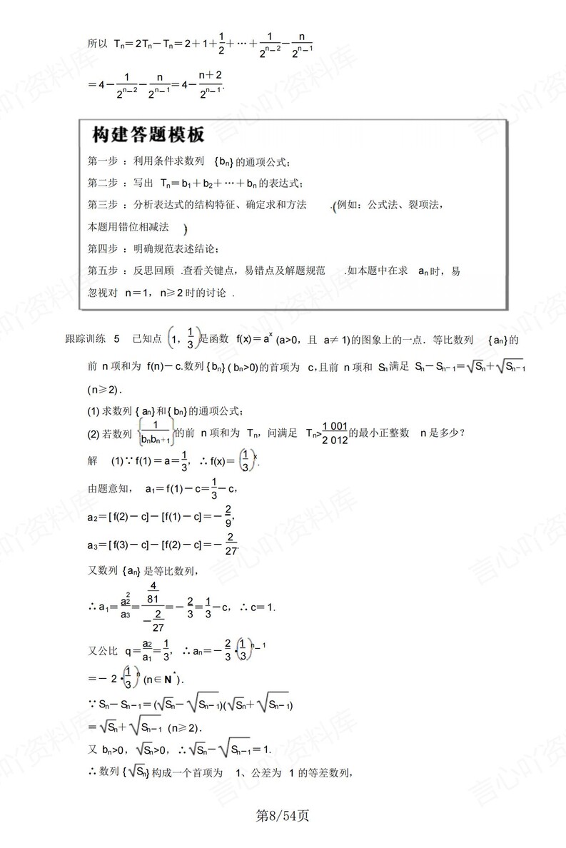 高中数学 | 新版答题模板高考常用解题型技巧方法汇总插图高中数学4