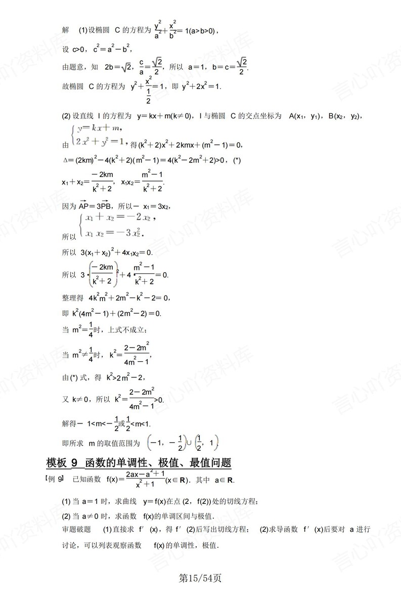 高中数学 | 新版答题模板高考常用解题型技巧方法汇总插图高中数学6