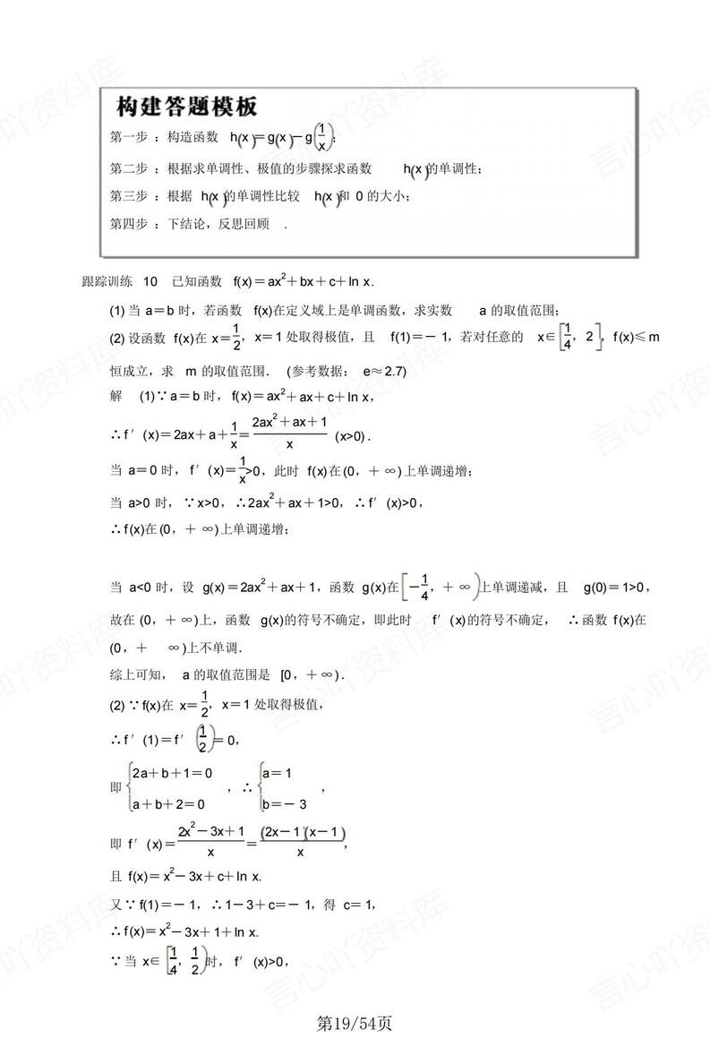 高中数学 | 新版答题模板高考常用解题型技巧方法汇总插图高中数学7