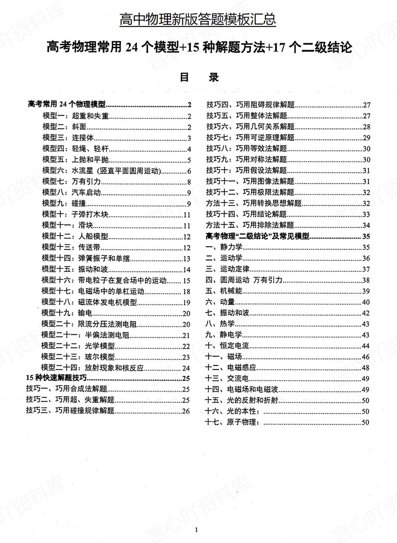 高中物理 | 新版答题模板高考常用解题型技巧方法汇总-言心吖资料库