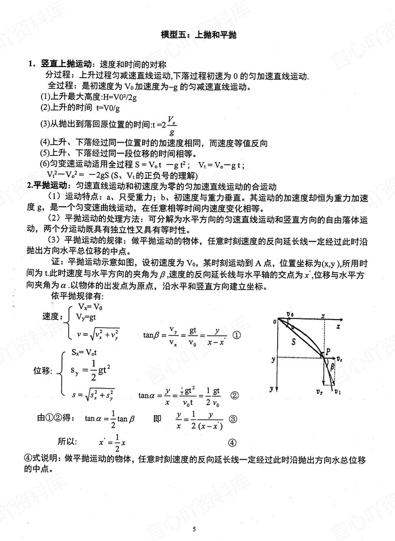 高中物理 | 新版答题模板高考常用解题型技巧方法汇总插图高中物理3