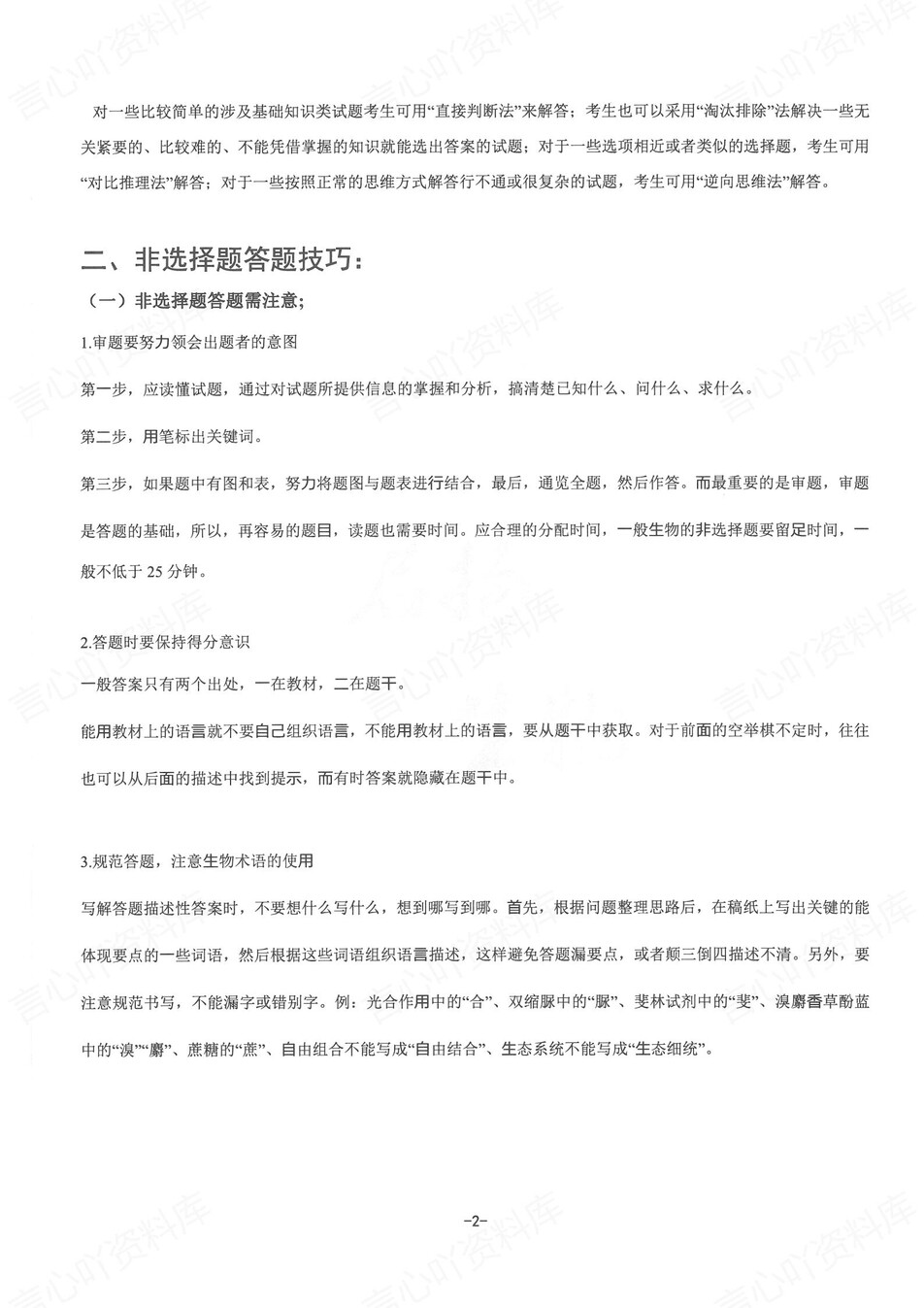 高中生物 | 新版答题模板高考常用解题型技巧方法汇总插图高中生物2