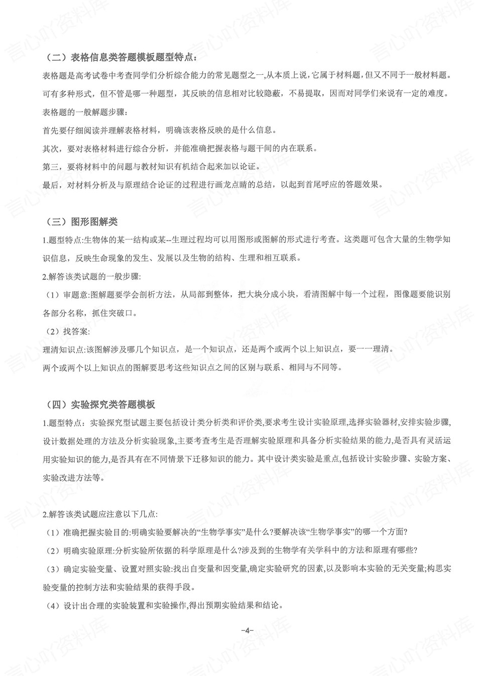 高中生物 | 新版答题模板高考常用解题型技巧方法汇总插图高中生物3