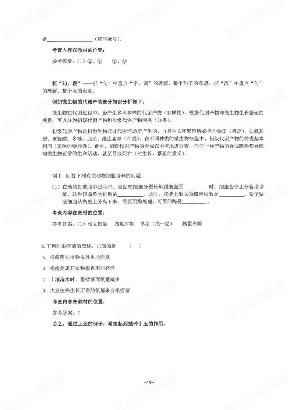 高中生物 | 新版答题模板高考常用解题型技巧方法汇总插图高中生物7