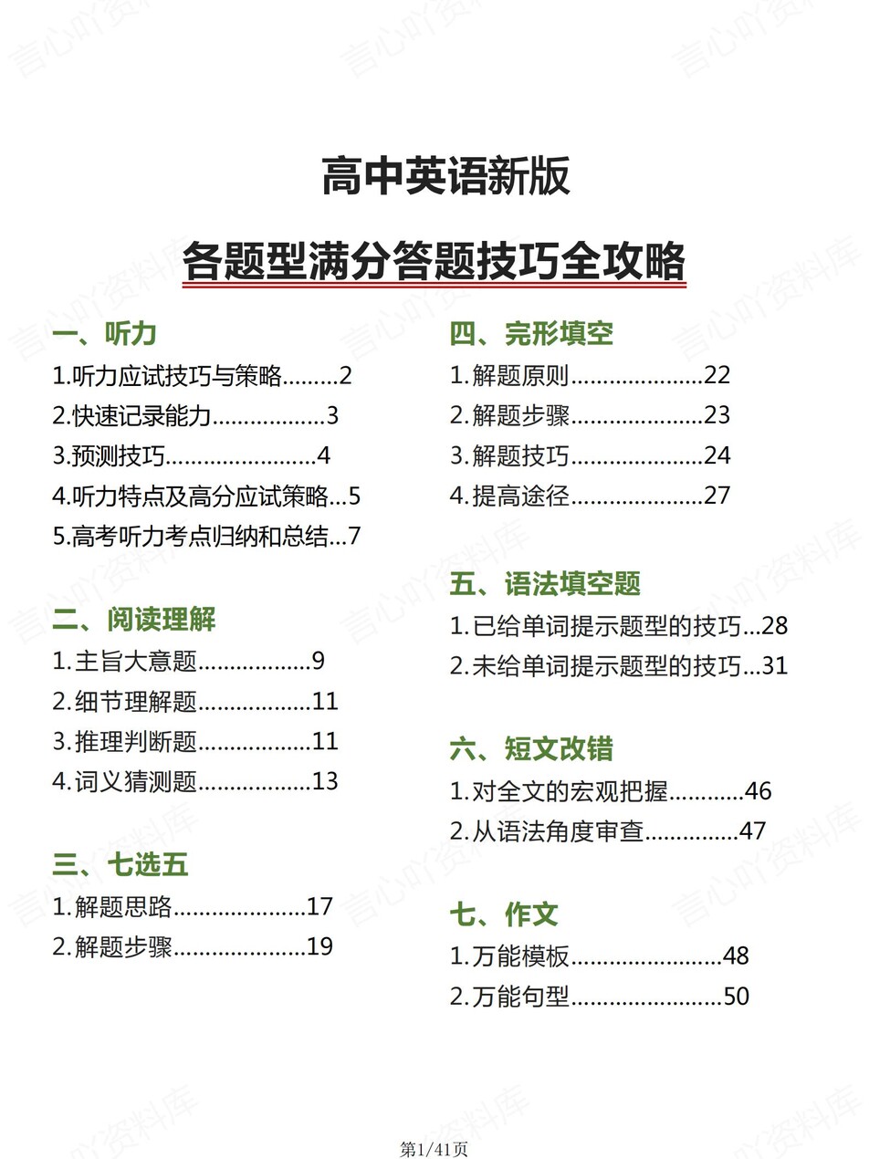 高中英语 | 新版答题模板高考常用解题型技巧方法汇总-言心吖资料库