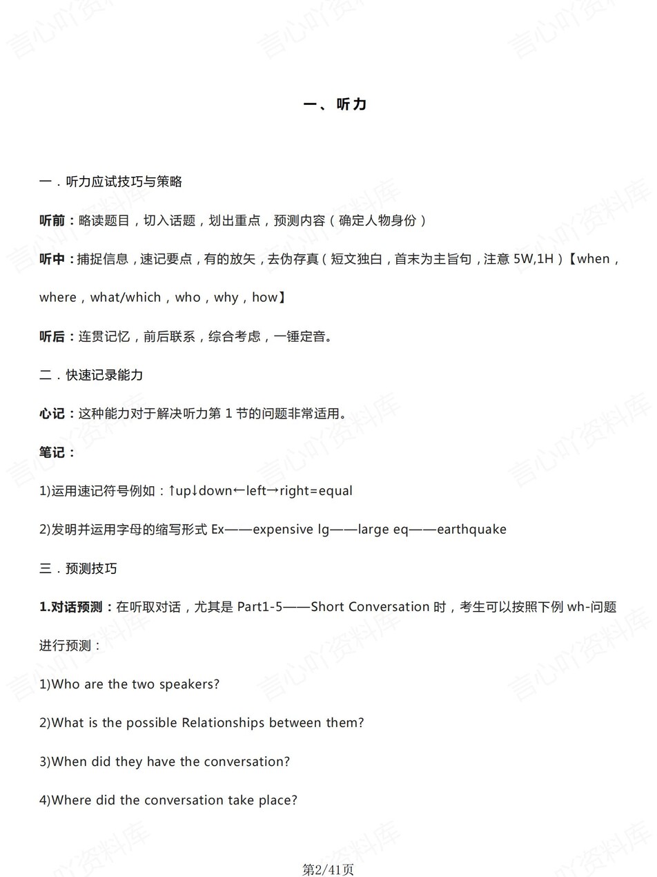 高中英语 | 新版答题模板高考常用解题型技巧方法汇总插图高中英语1