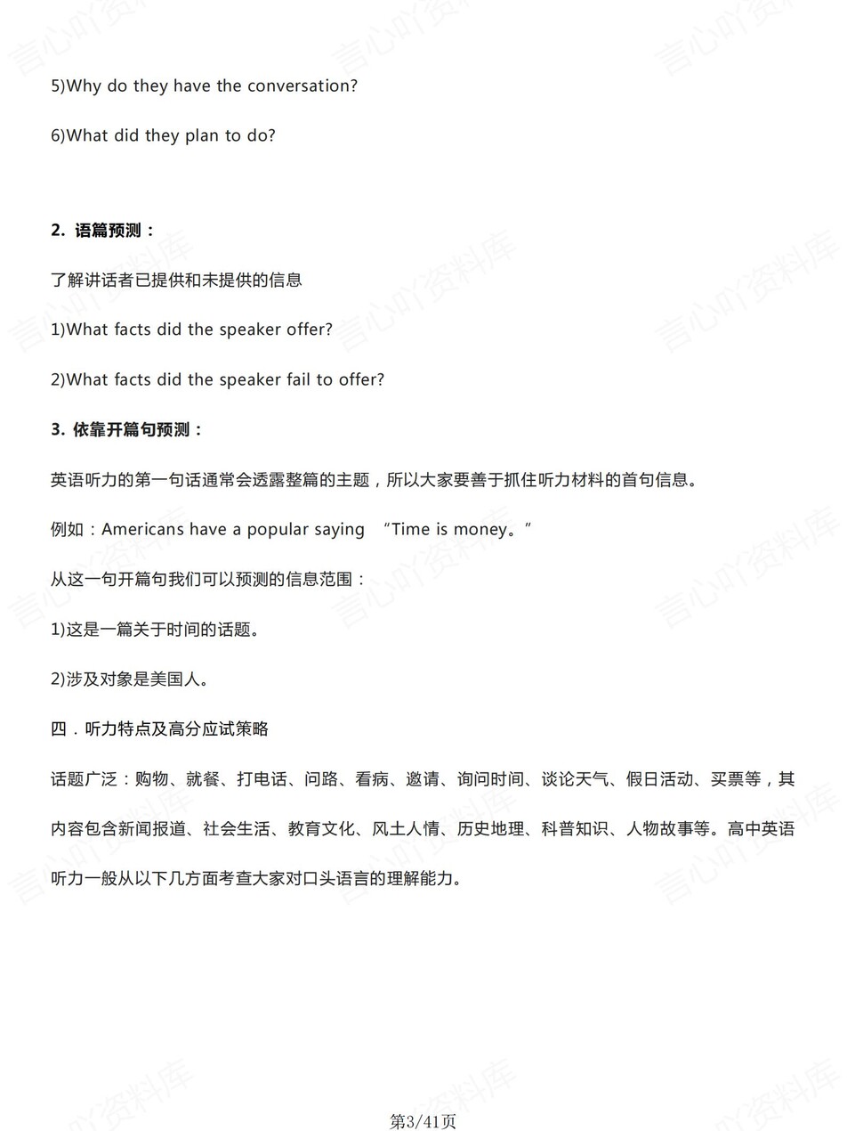 高中英语 | 新版答题模板高考常用解题型技巧方法汇总插图高中英语2