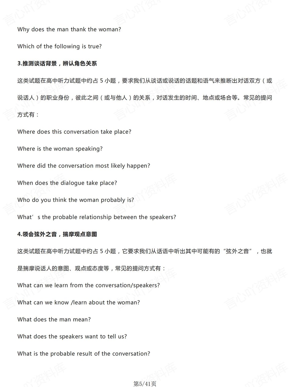 高中英语 | 新版答题模板高考常用解题型技巧方法汇总插图高中英语3