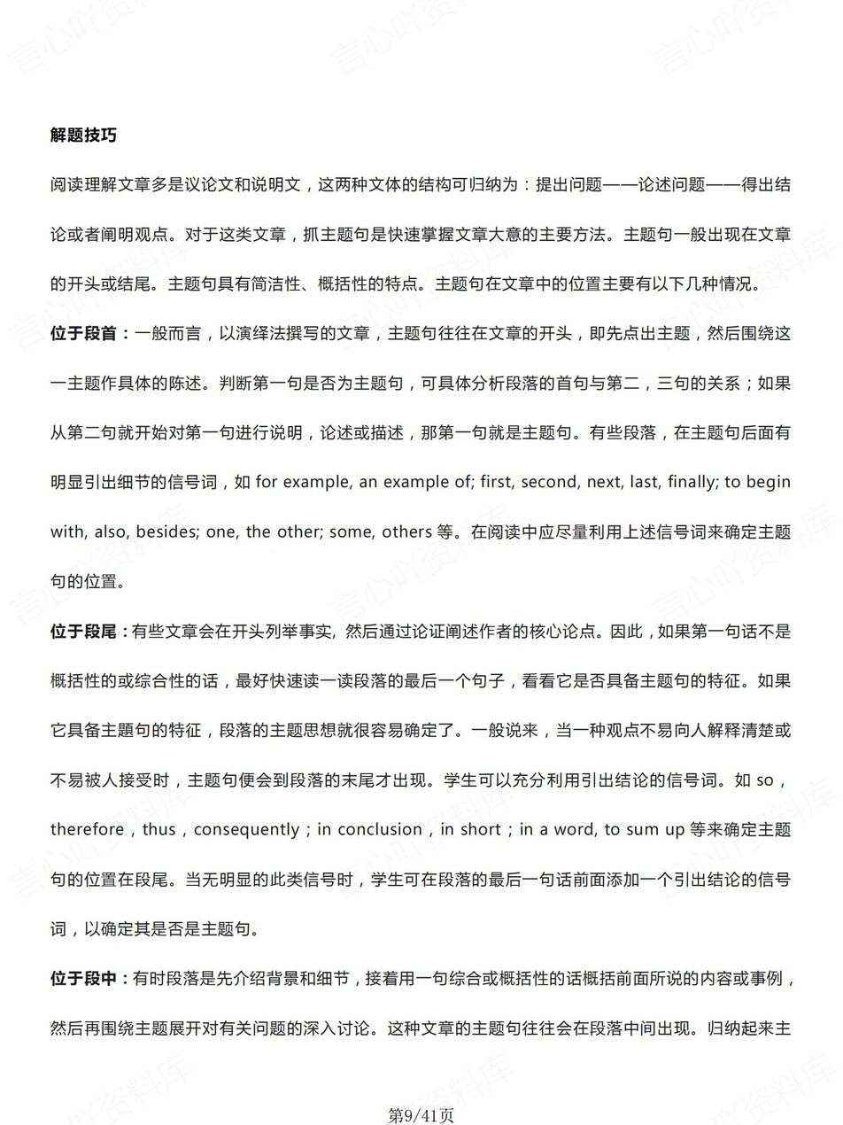 高中英语 | 新版答题模板高考常用解题型技巧方法汇总插图高中英语4