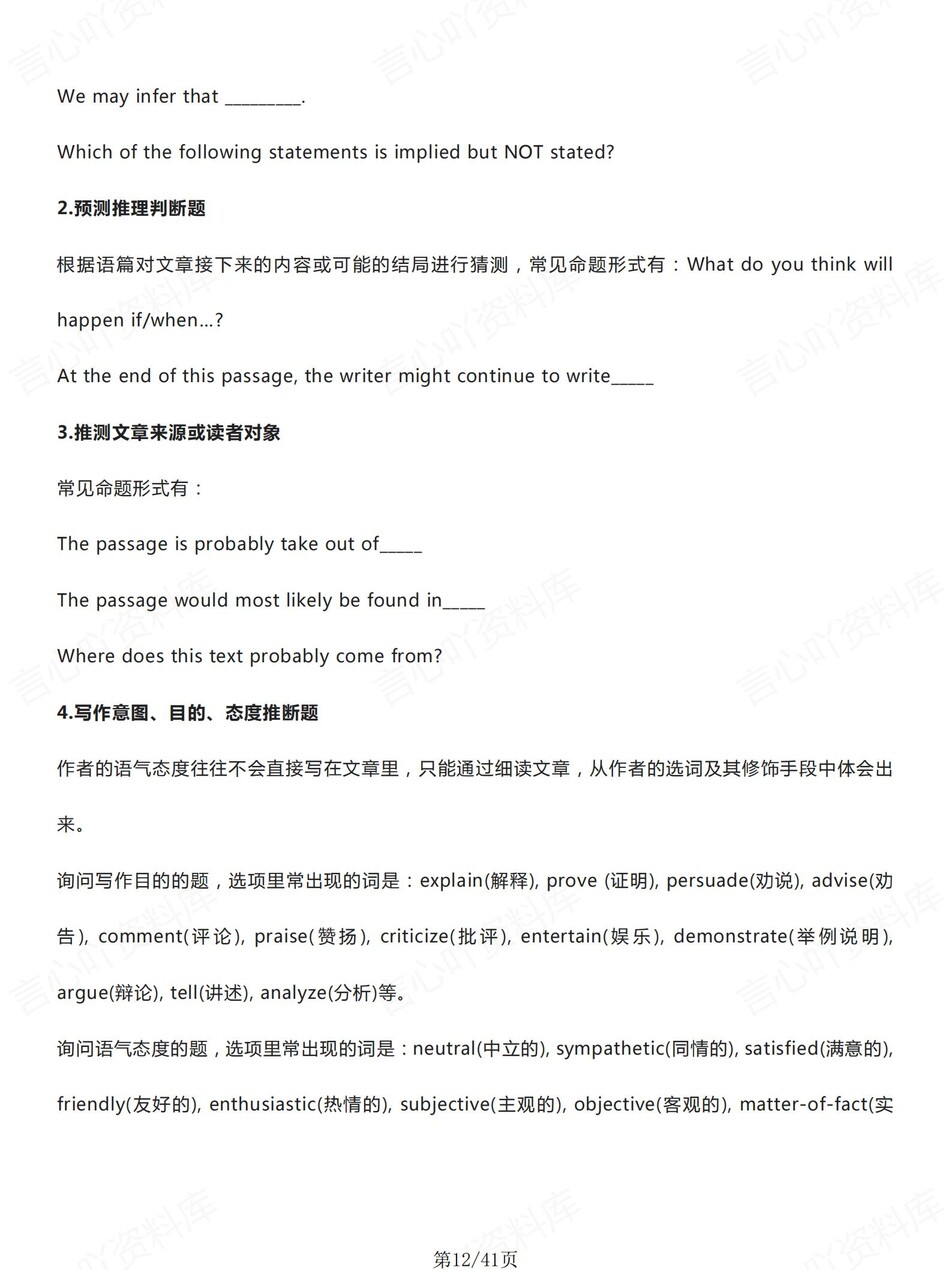 高中英语 | 新版答题模板高考常用解题型技巧方法汇总插图高中英语5