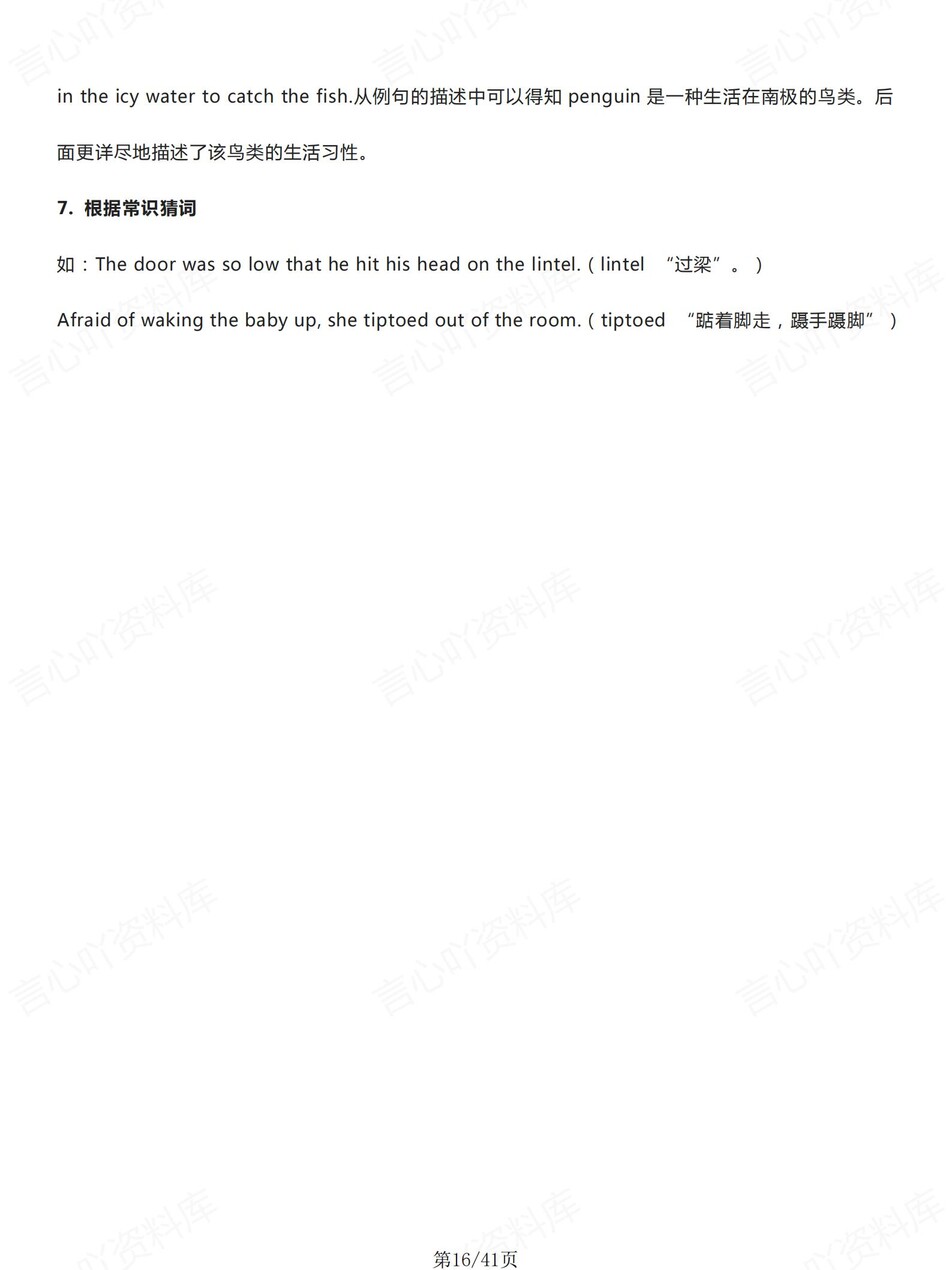 高中英语 | 新版答题模板高考常用解题型技巧方法汇总插图高中英语6