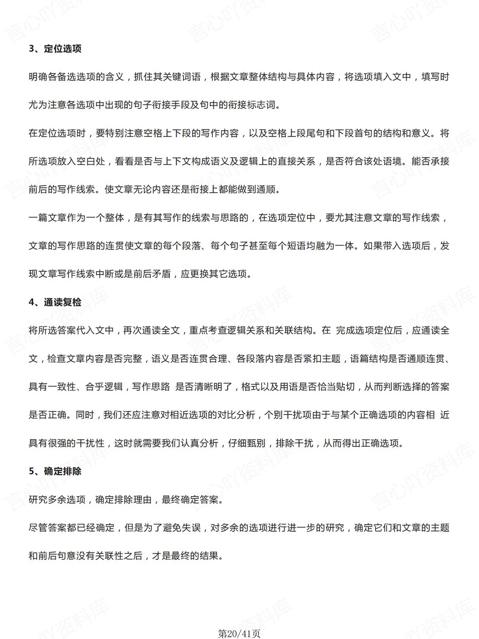 高中英语 | 新版答题模板高考常用解题型技巧方法汇总插图高中英语7