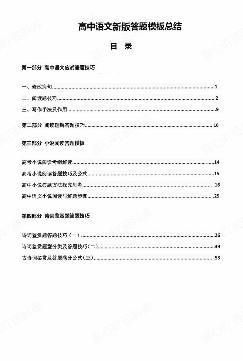 高中语文 | 新版答题模板高考常用解题型技巧方法汇总-言心吖资料库