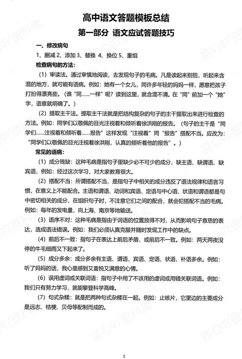 高中语文 | 新版答题模板高考常用解题型技巧方法汇总插图高中语文1