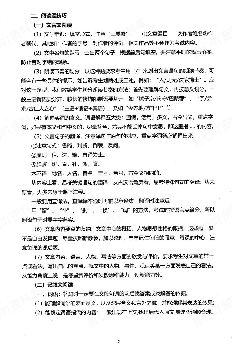 高中语文 | 新版答题模板高考常用解题型技巧方法汇总插图高中语文2