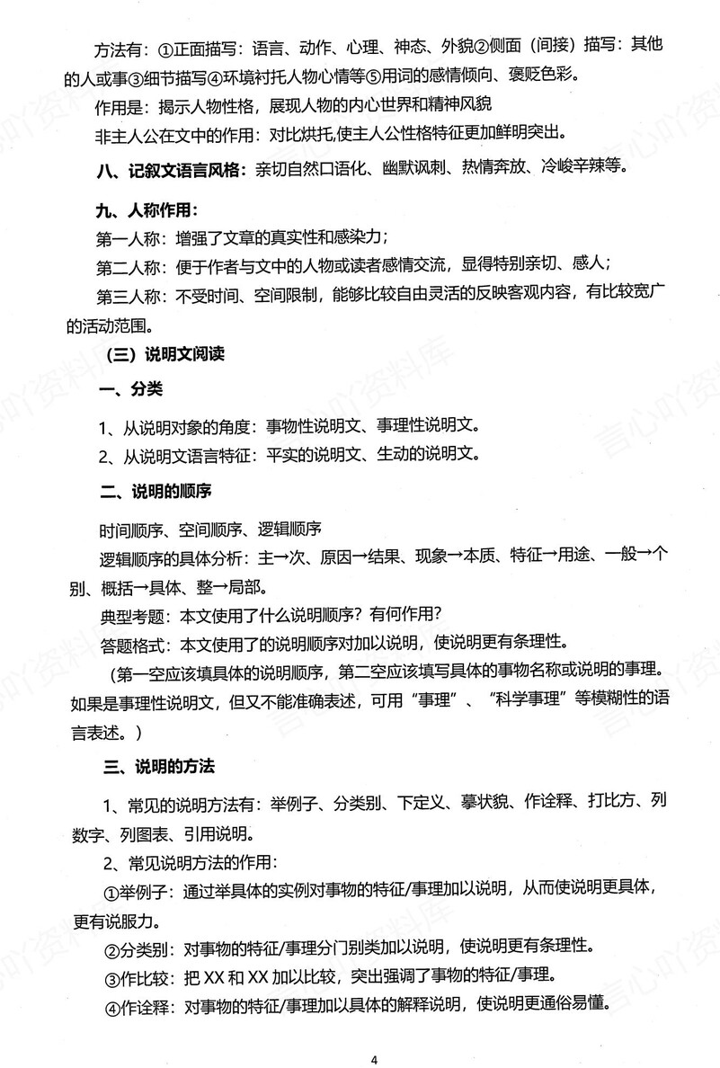 高中语文 | 新版答题模板高考常用解题型技巧方法汇总插图高中语文3
