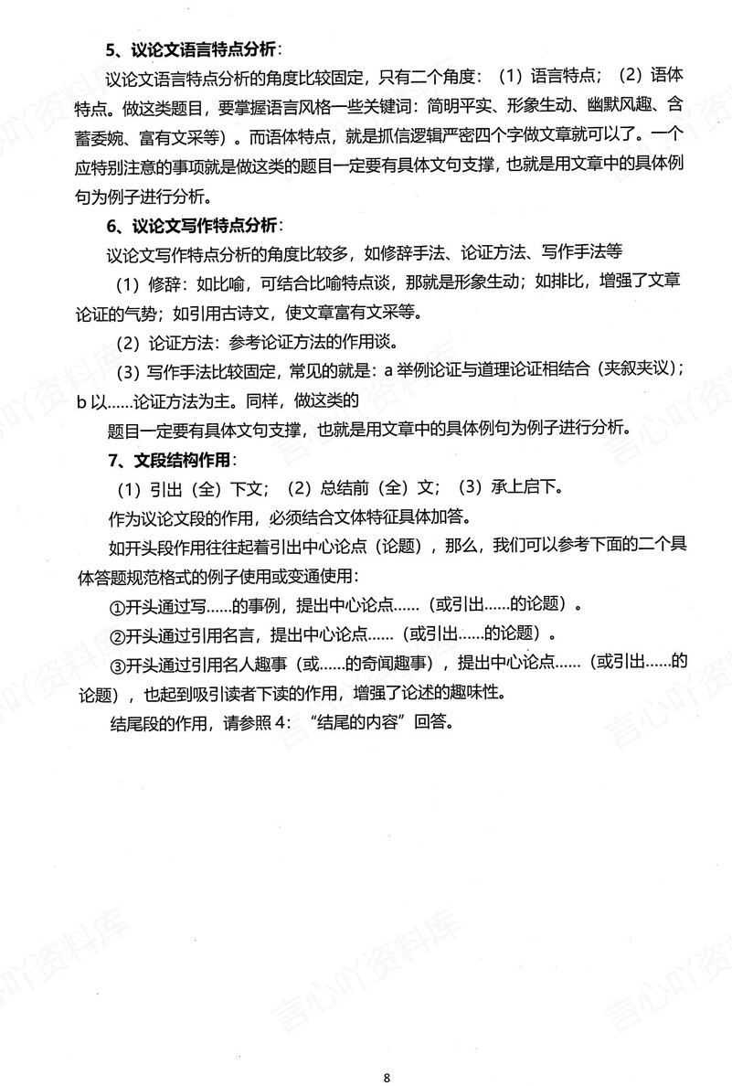 高中语文 | 新版答题模板高考常用解题型技巧方法汇总插图高中语文4