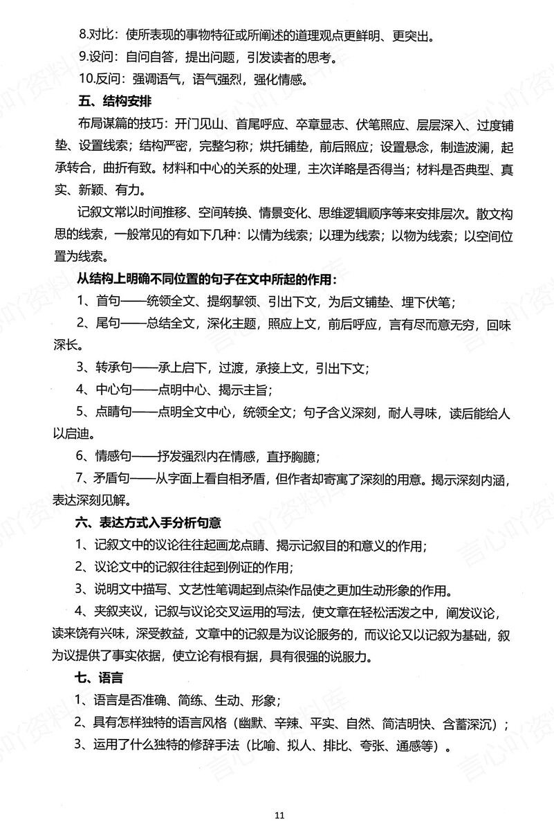 高中语文 | 新版答题模板高考常用解题型技巧方法汇总插图高中语文5