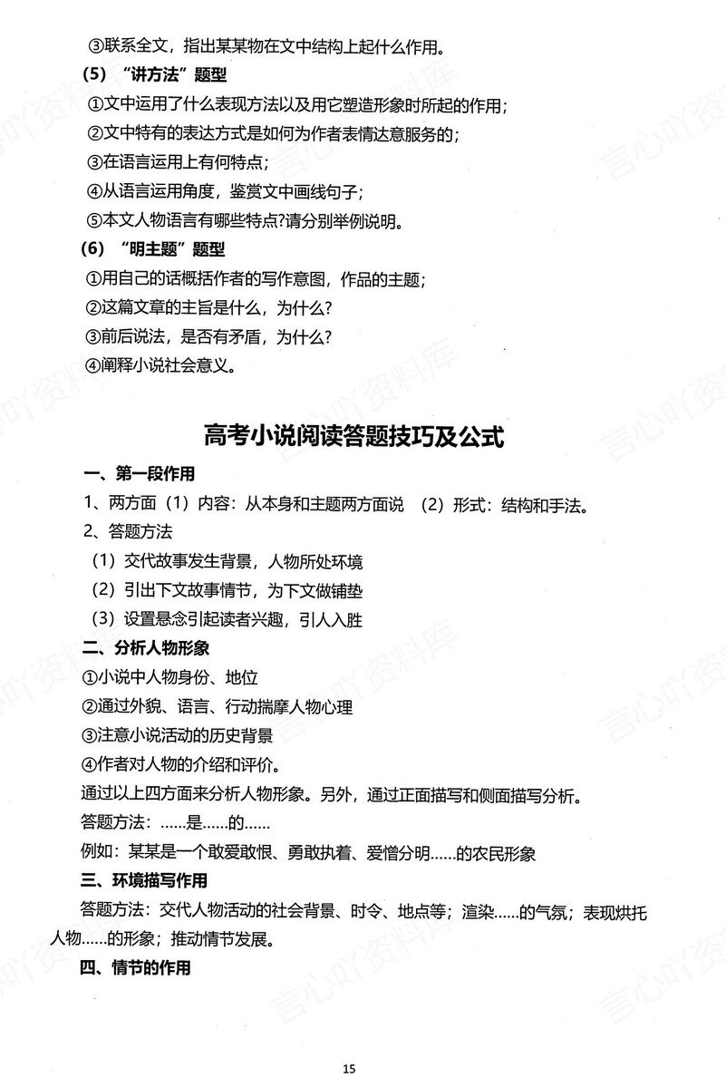 高中语文 | 新版答题模板高考常用解题型技巧方法汇总插图高中语文6