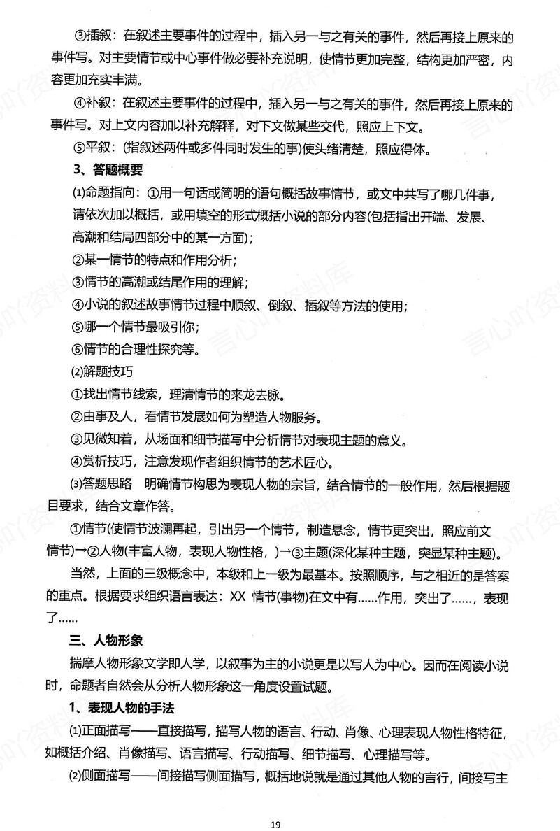 高中语文 | 新版答题模板高考常用解题型技巧方法汇总插图高中语文7