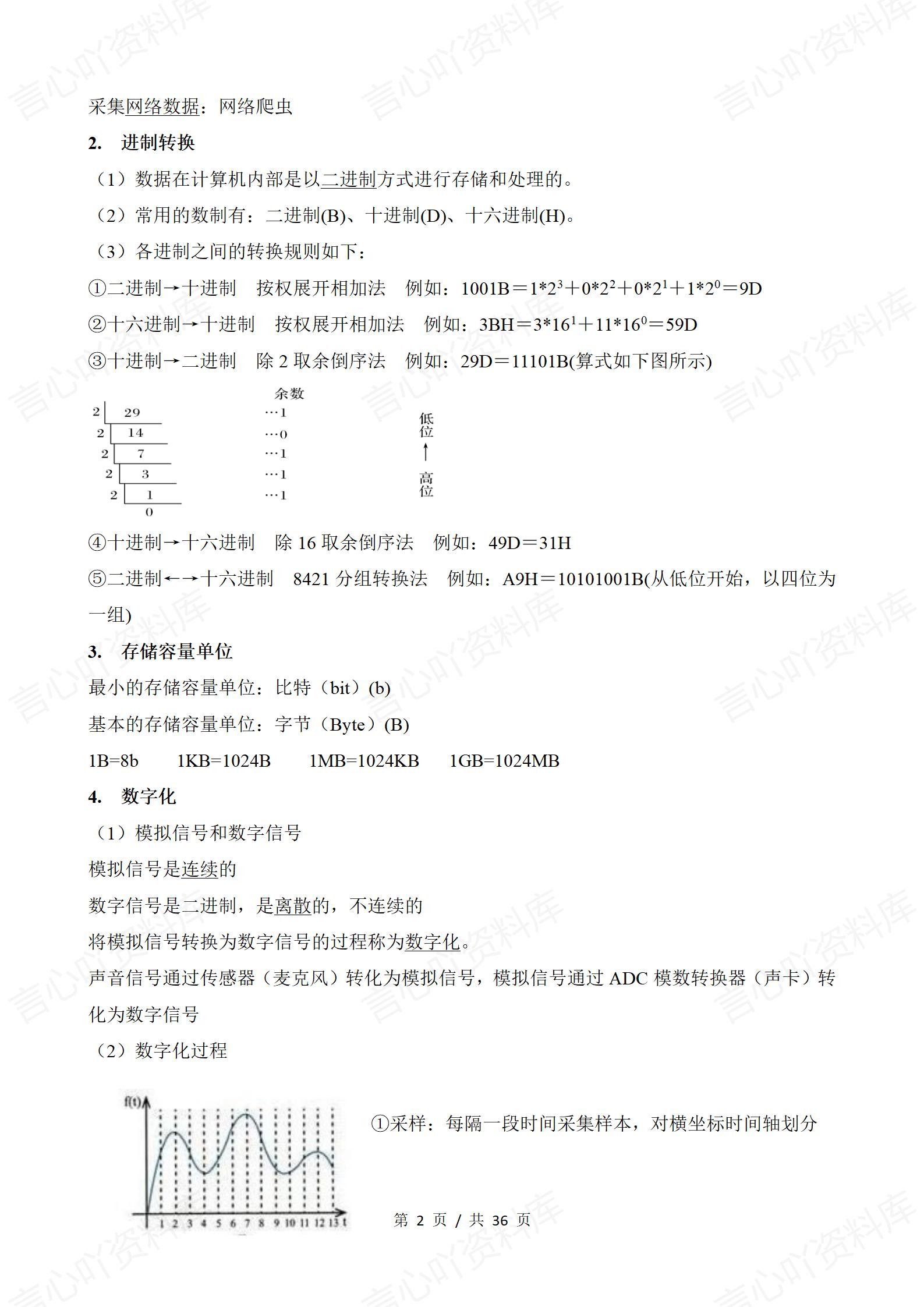 高中信息技术（浙教版）必修学业水平合格考学考会考复习章节知识点及导图精简版插图高中、高中专题专项1