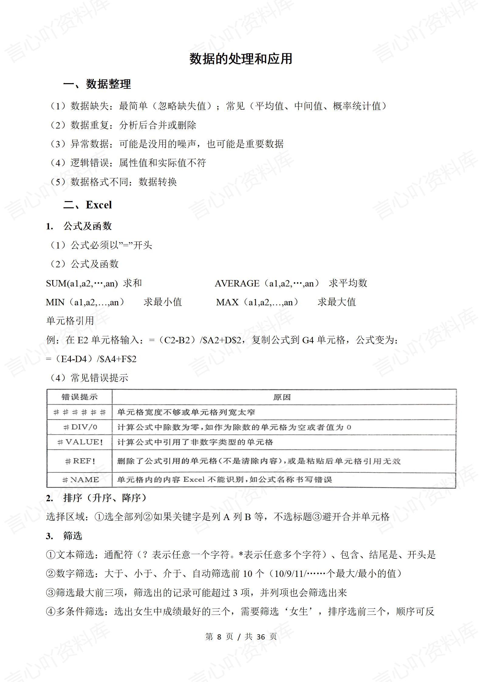 高中信息技术（浙教版）必修学业水平合格考学考会考复习章节知识点及导图精简版插图高中、高中专题专项3