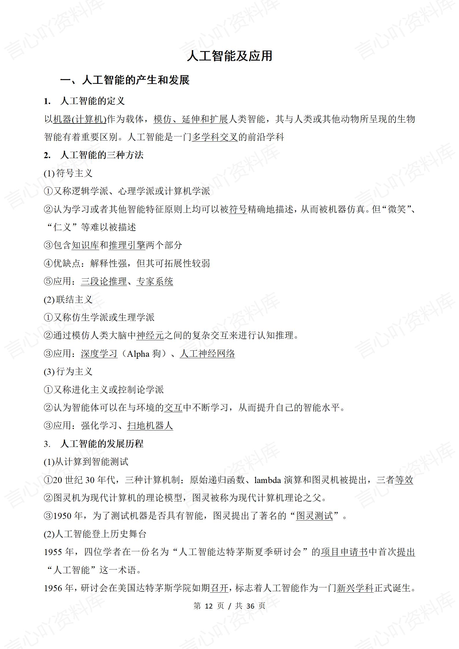 高中信息技术（浙教版）必修学业水平合格考学考会考复习章节知识点及导图精简版插图高中、高中专题专项4