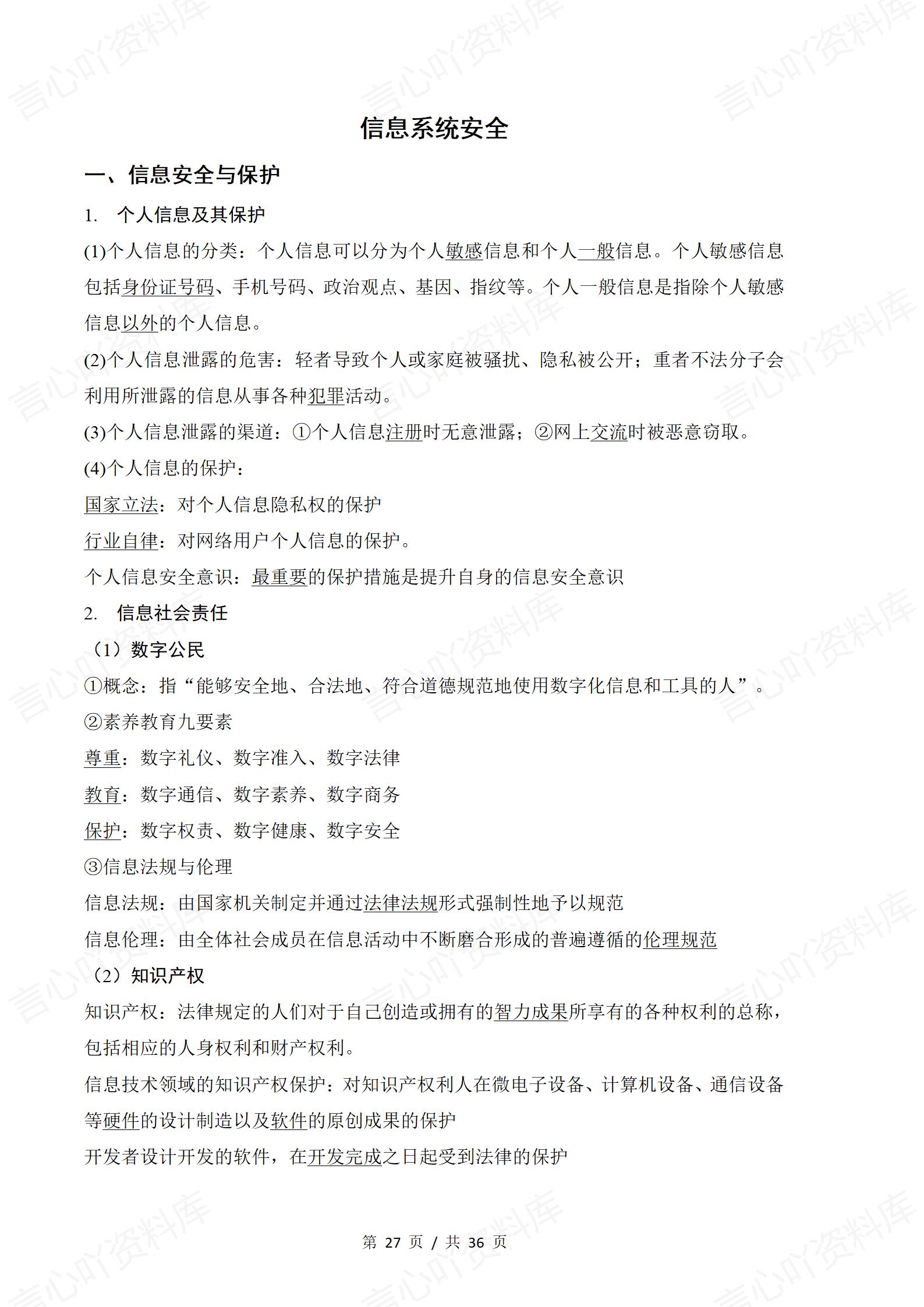 高中信息技术（浙教版）必修学业水平合格考学考会考复习章节知识点及导图精简版插图高中、高中专题专项5