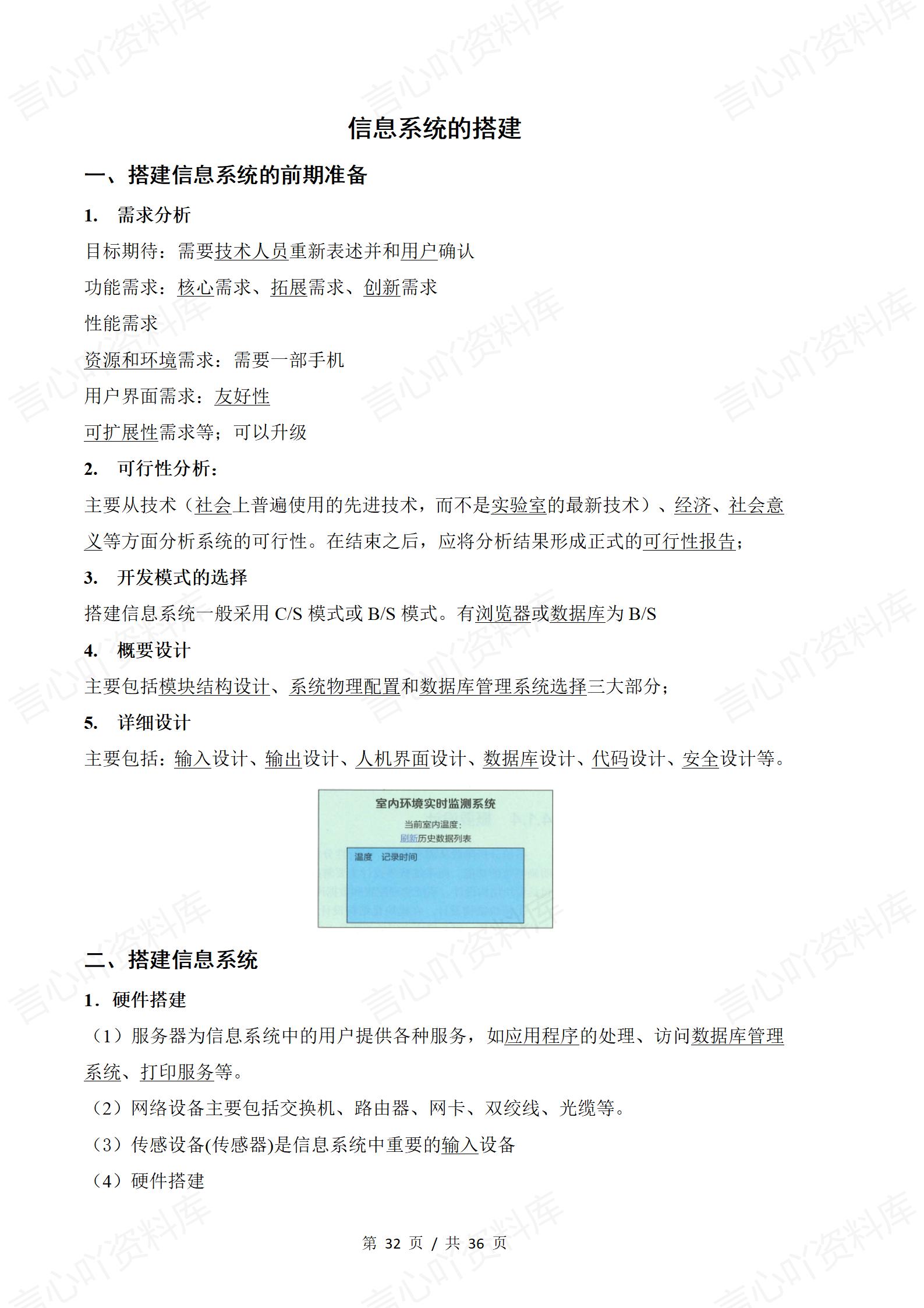 高中信息技术（浙教版）必修学业水平合格考学考会考复习章节知识点及导图精简版插图高中、高中专题专项6