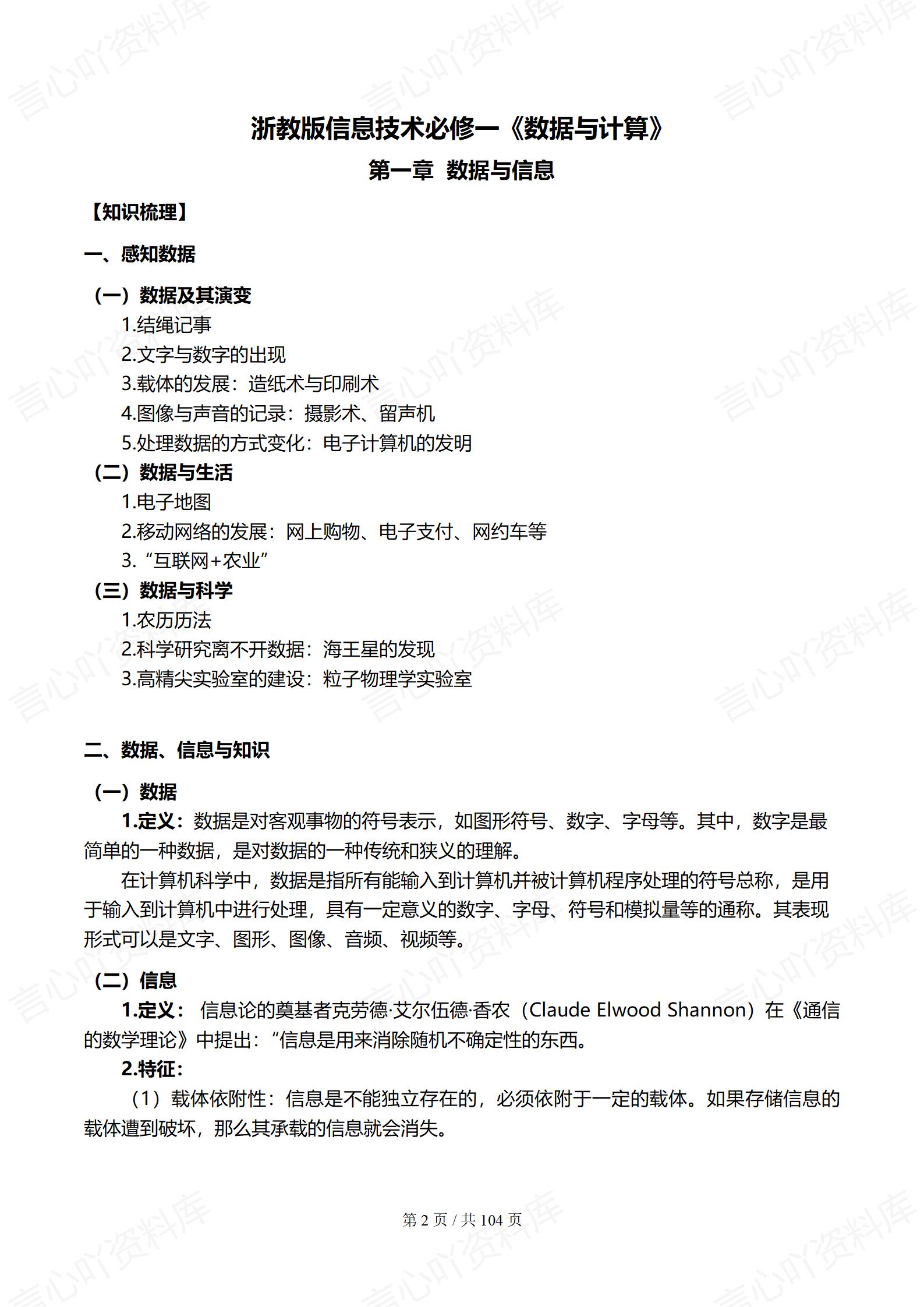 高中信息技术（浙教版）必修学业水平合格考学考会考复习知识梳理典型例题及导图-言心吖资料库