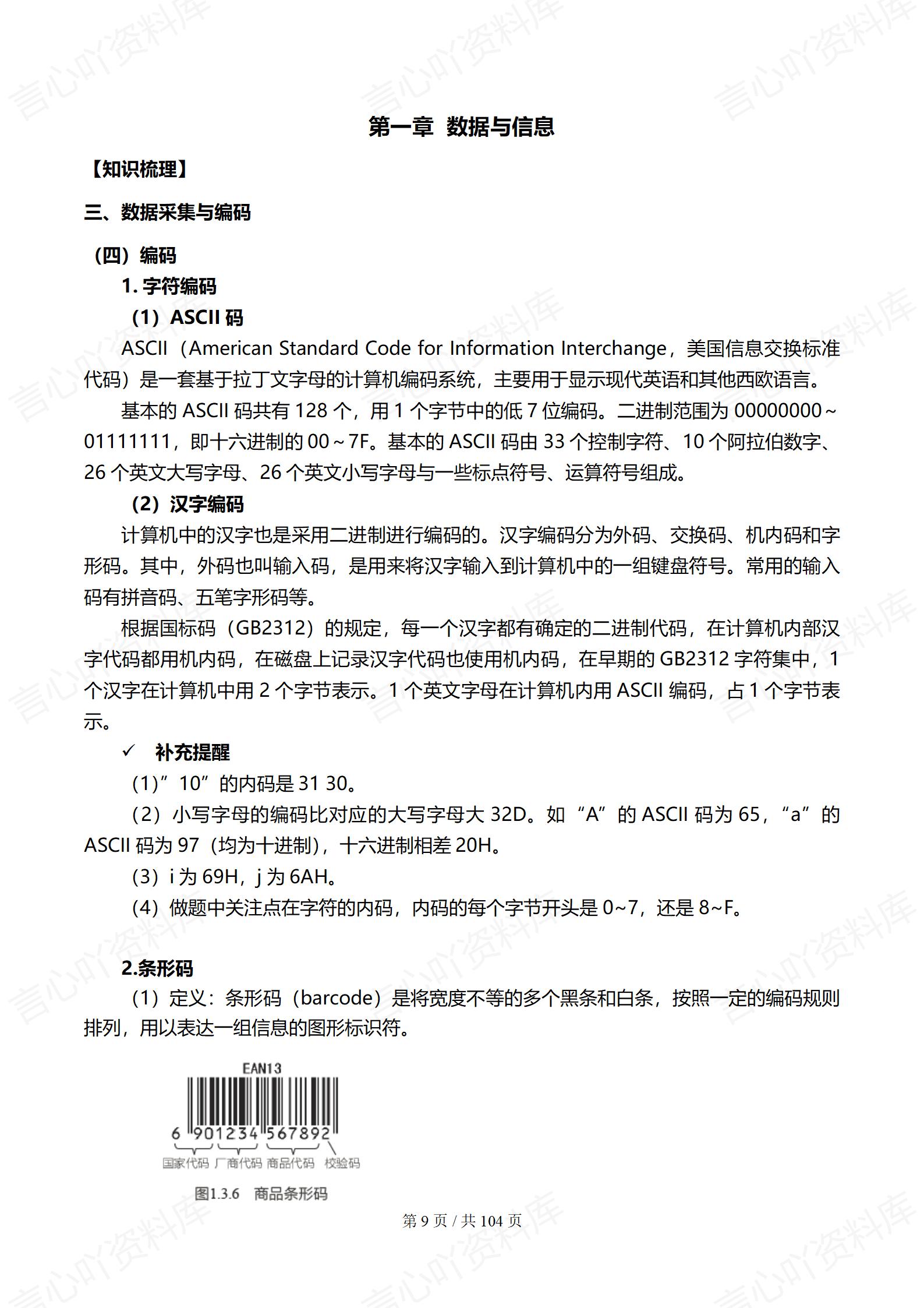 高中信息技术（浙教版）必修学业水平合格考学考会考复习知识梳理典型例题及导图插图高中、高中专题专项2
