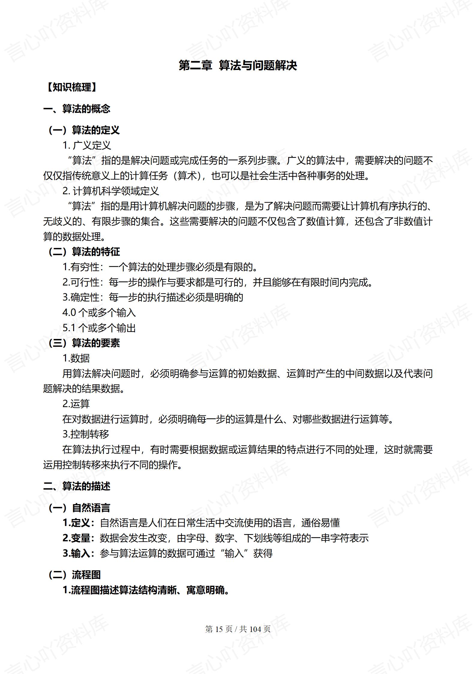高中信息技术（浙教版）必修学业水平合格考学考会考复习知识梳理典型例题及导图插图高中、高中专题专项3