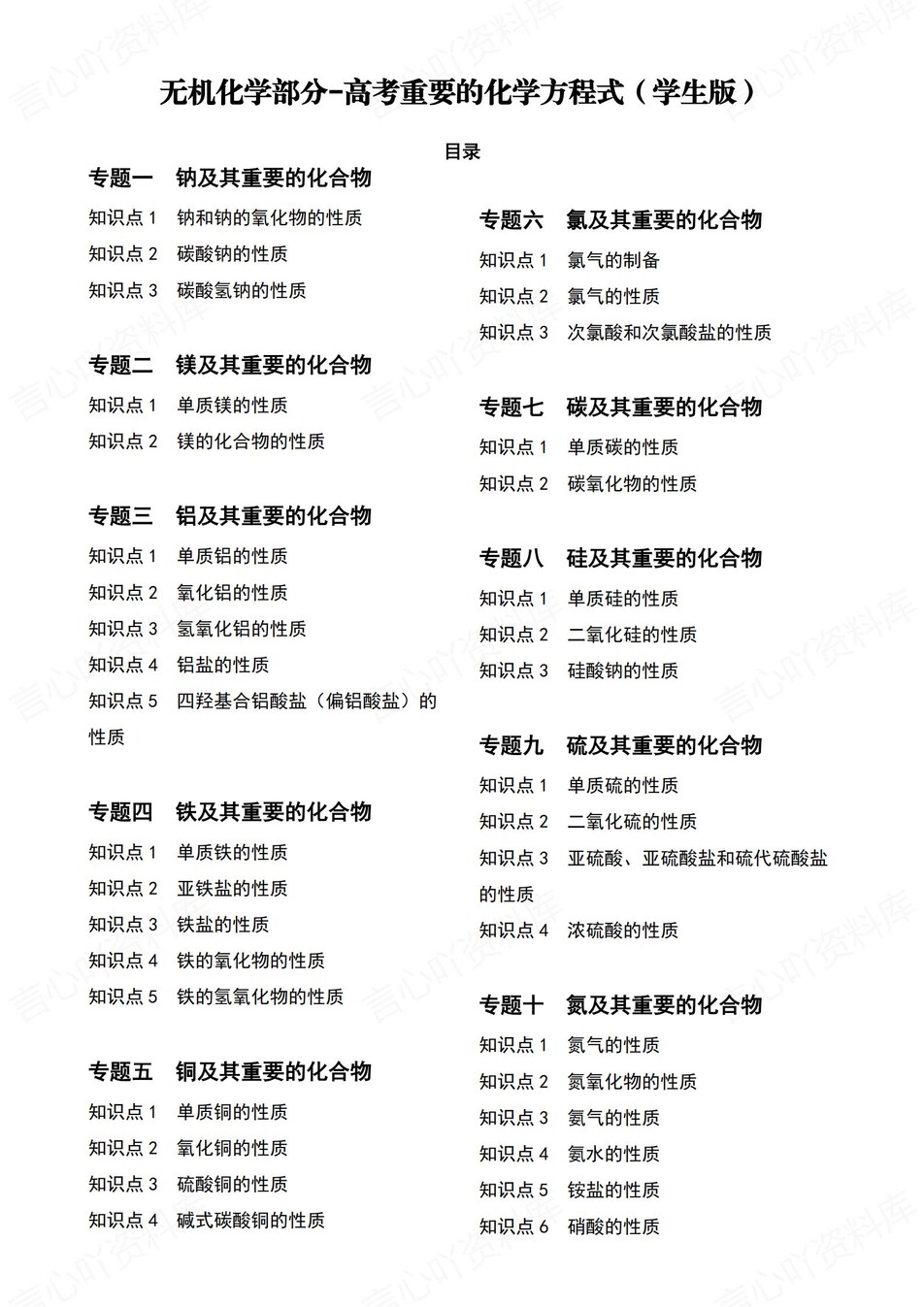 高中化学 | 通用版必修选必无机化学方程式归纳汇总（填空默写）-言心吖资料库