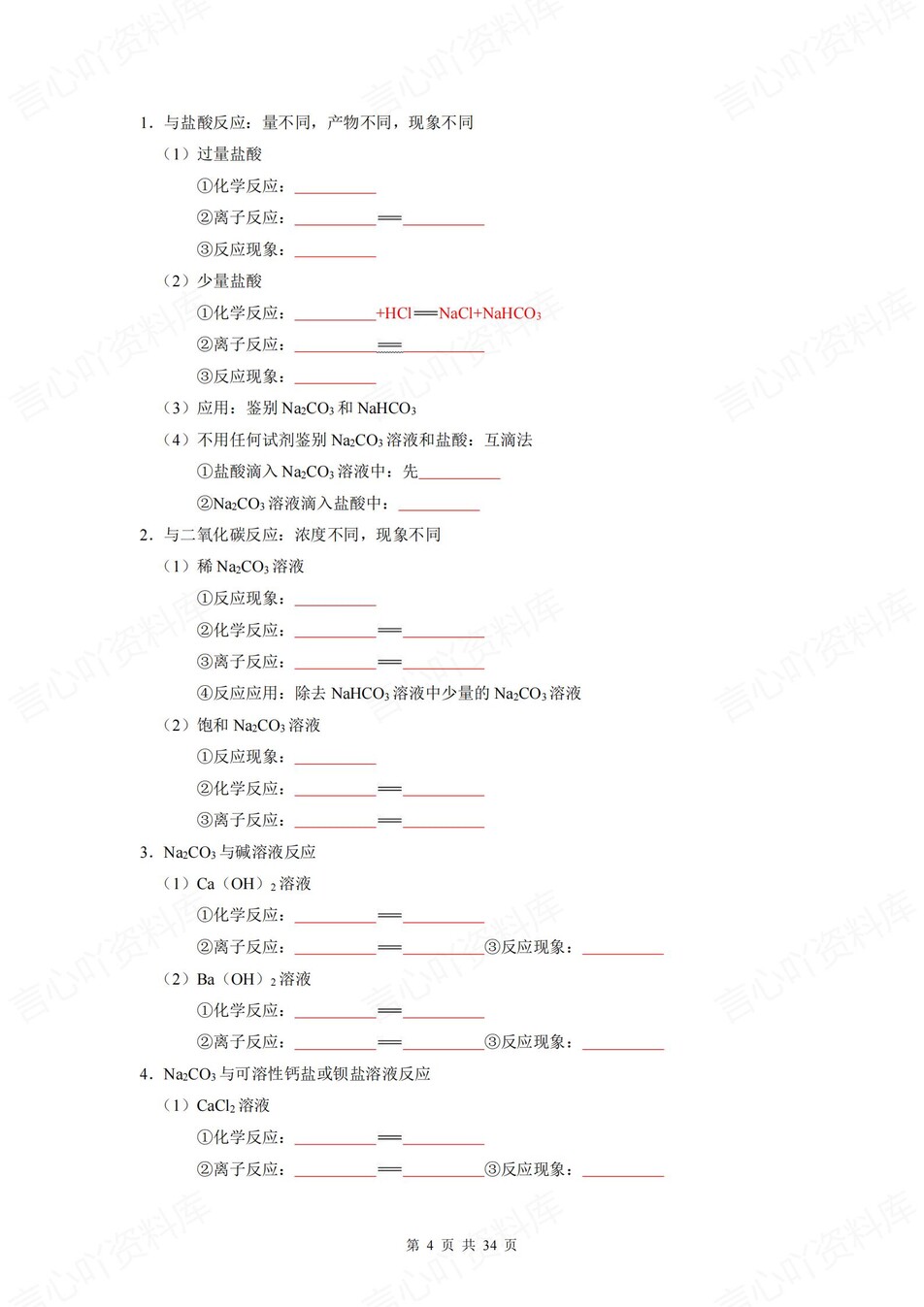 高中化学 | 通用版必修选必无机化学方程式归纳汇总（填空默写）插图高中化学3