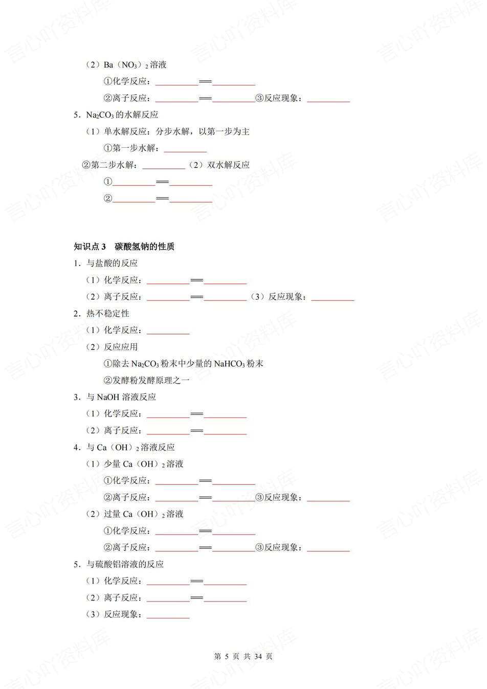 高中化学 | 通用版必修选必无机化学方程式归纳汇总（填空默写）插图高中化学4