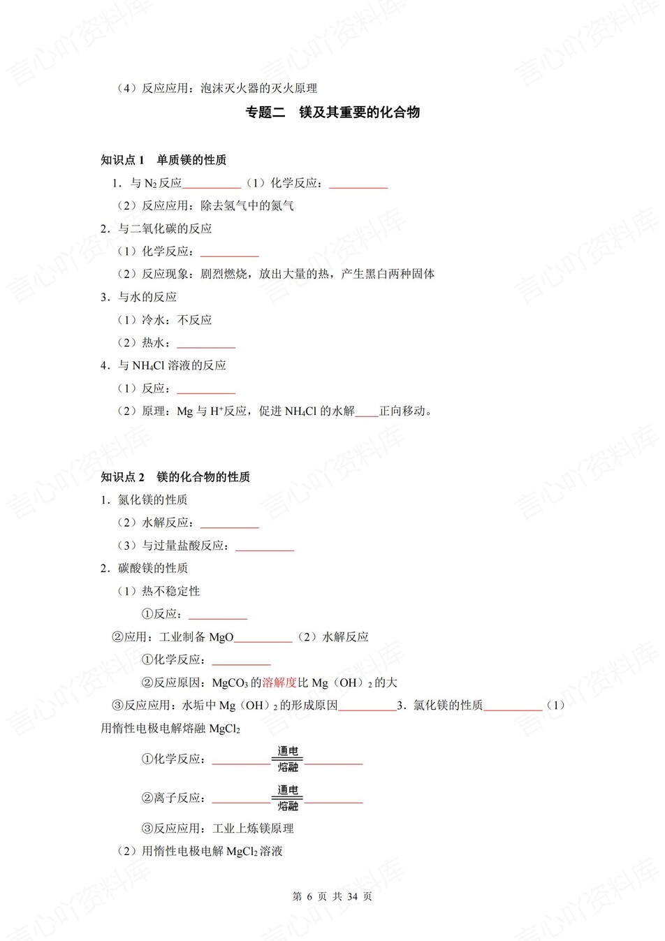 高中化学 | 通用版必修选必无机化学方程式归纳汇总（填空默写）插图高中化学5