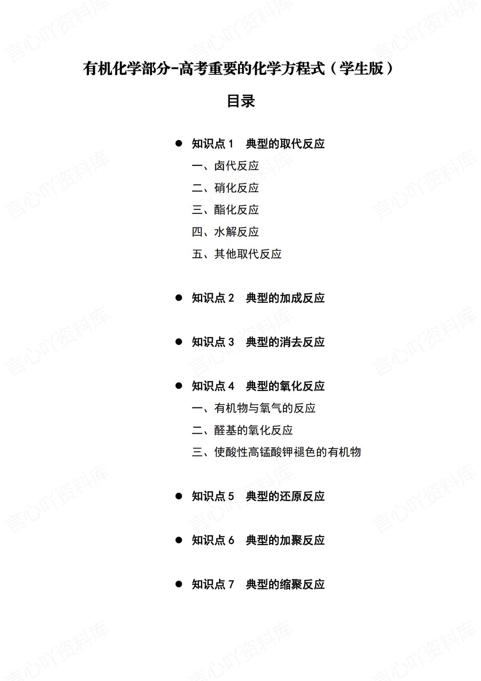 高中化学 | 通用版必修选必有机化学方程式归纳汇总（填空默写）-言心吖资料库