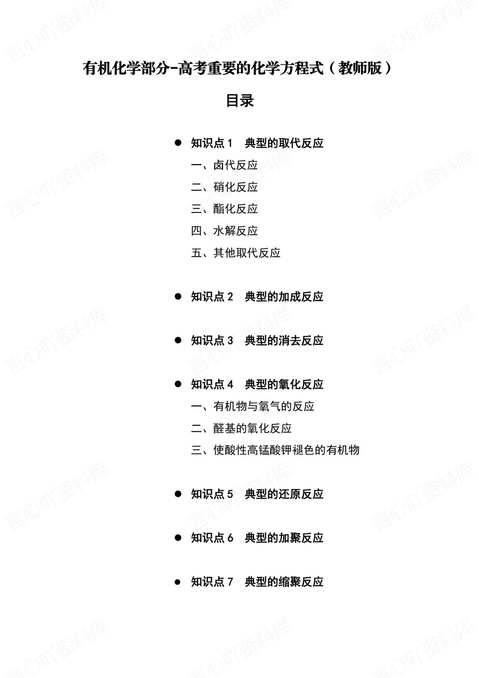 高中化学 | 通用版必修选必有机化学方程式归纳汇总（背诵答案）-言心吖资料库