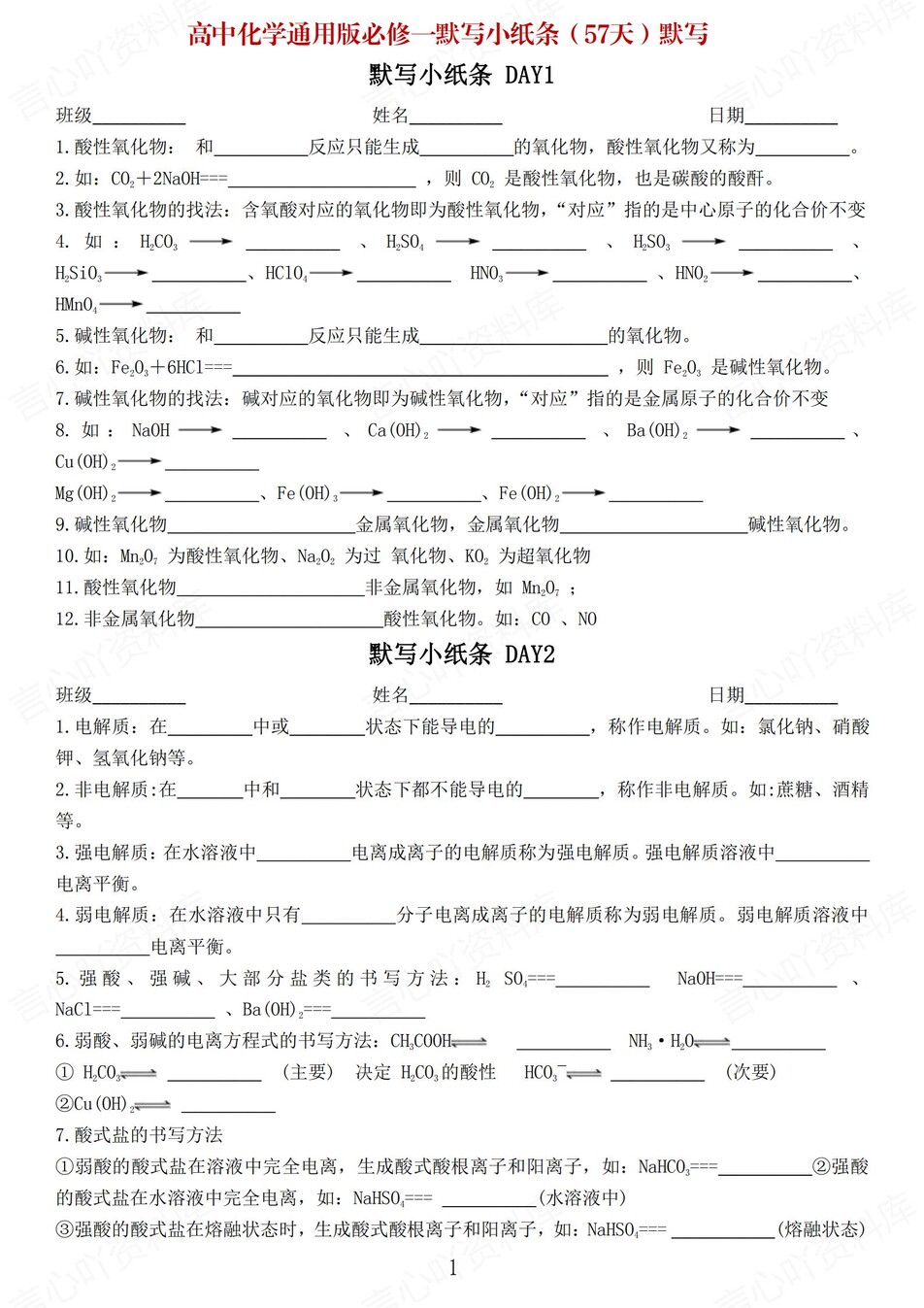 高中化学 | 通用版必修一知识点默写小纸条填空梳理总结（填空默写）-言心吖资料库