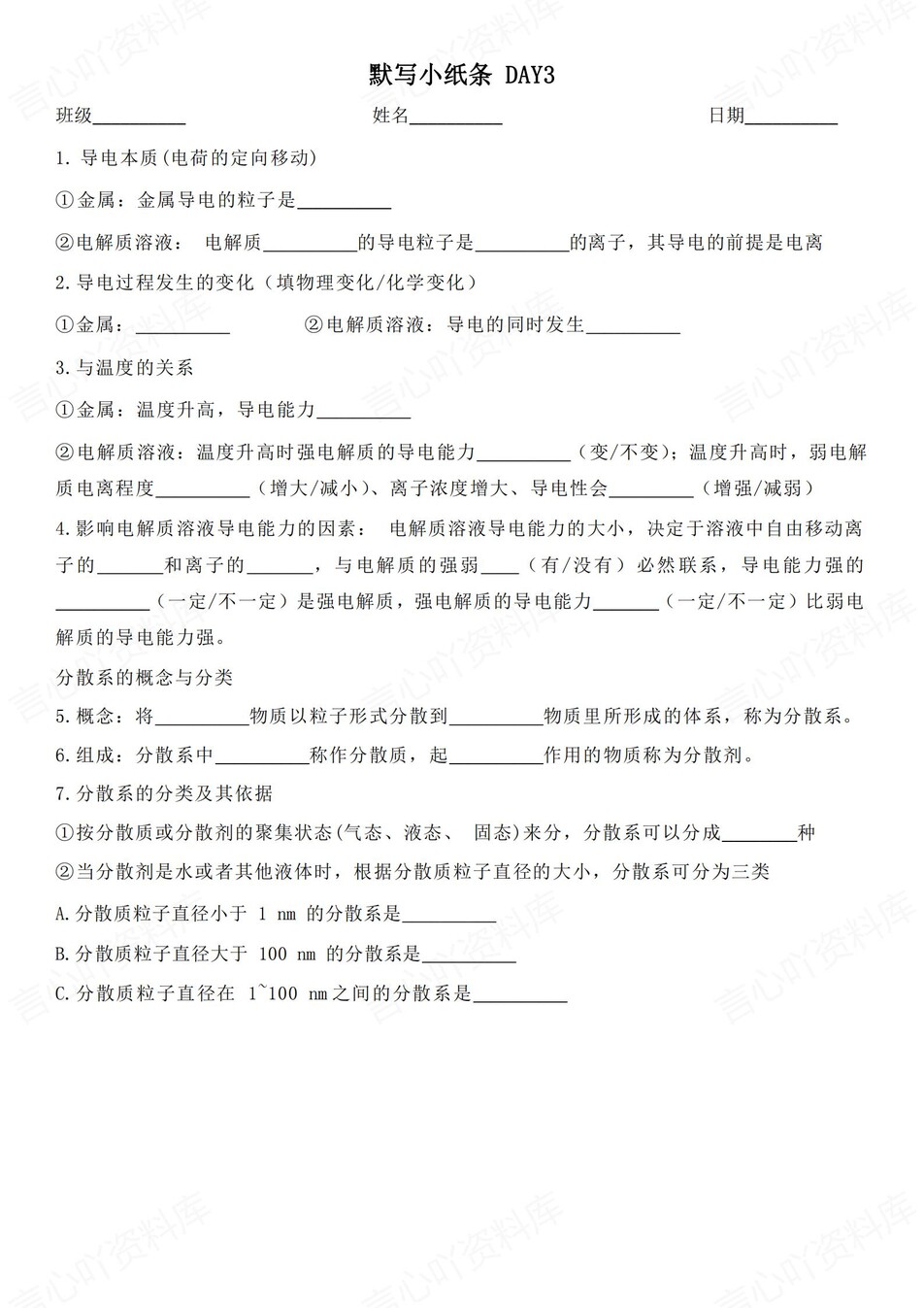 高中化学 | 通用版必修一知识点默写小纸条填空梳理总结（填空默写）插图高中化学1