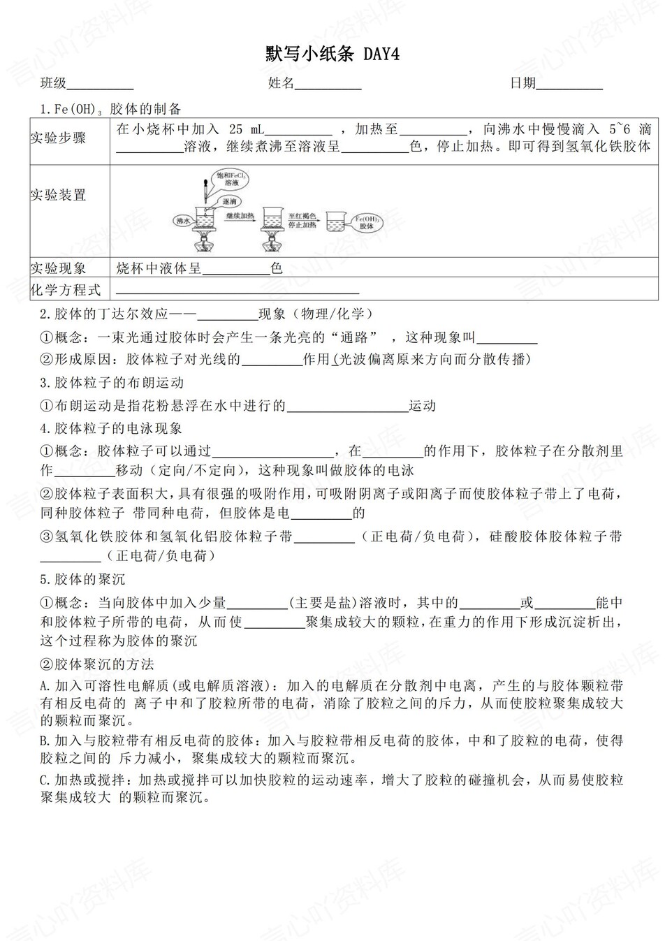 高中化学 | 通用版必修一知识点默写小纸条填空梳理总结（填空默写）插图高中化学2